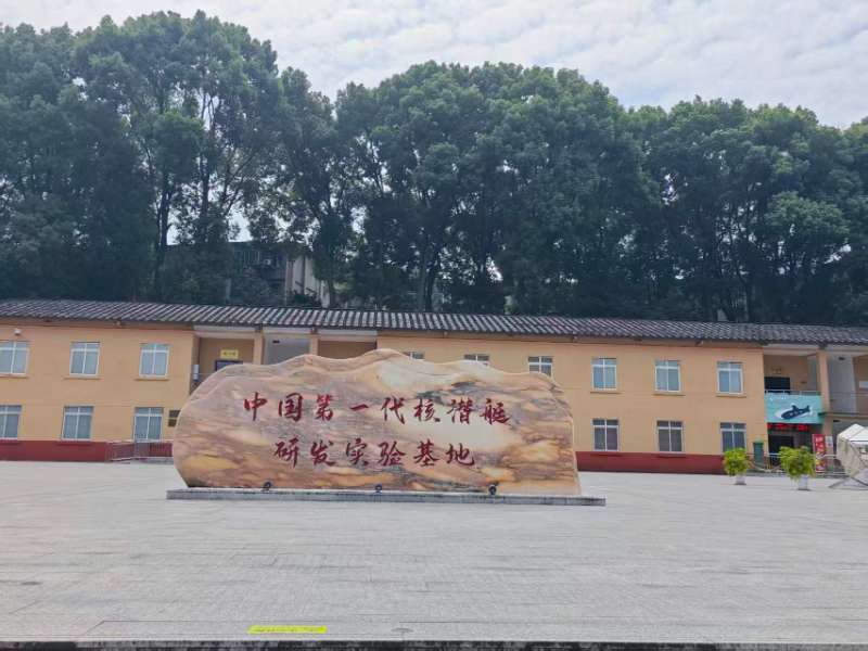 【11月12日】藏在地图之外 · 909核工业基地解秘 图片3